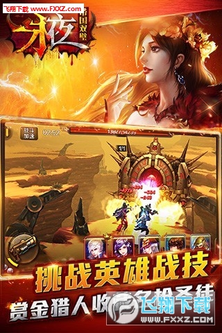 永夜之帝国双璧安卓版图4