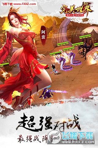 完美世界3D