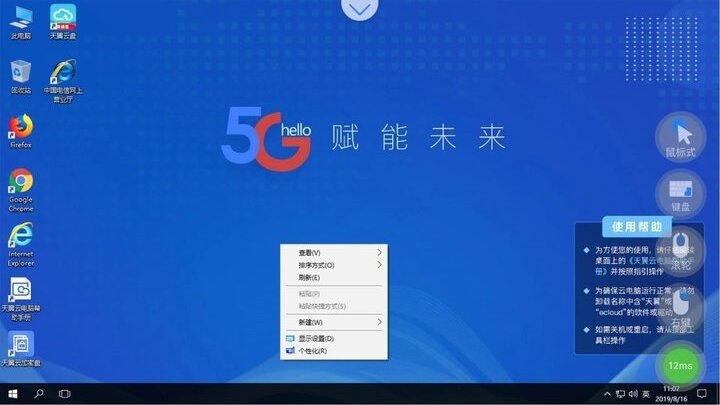 天翼云电脑最新版图3