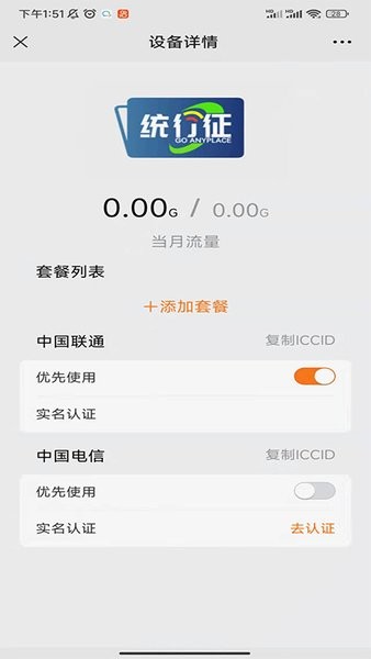 统行征管家截图2