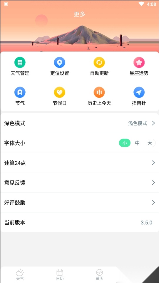 U天气软件