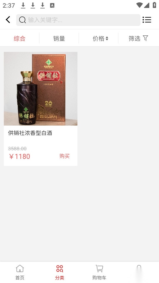 供销社酒图2