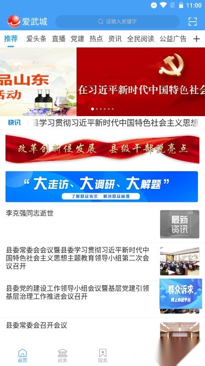 爱武城