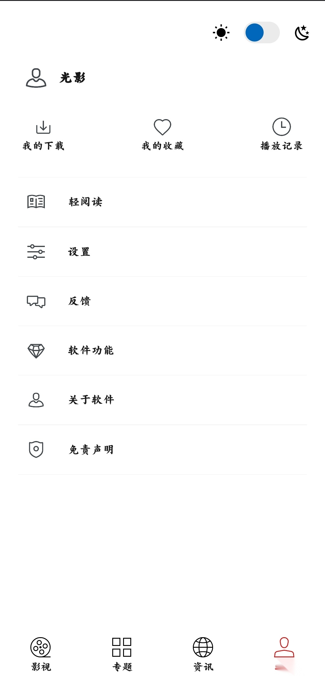 光影影院