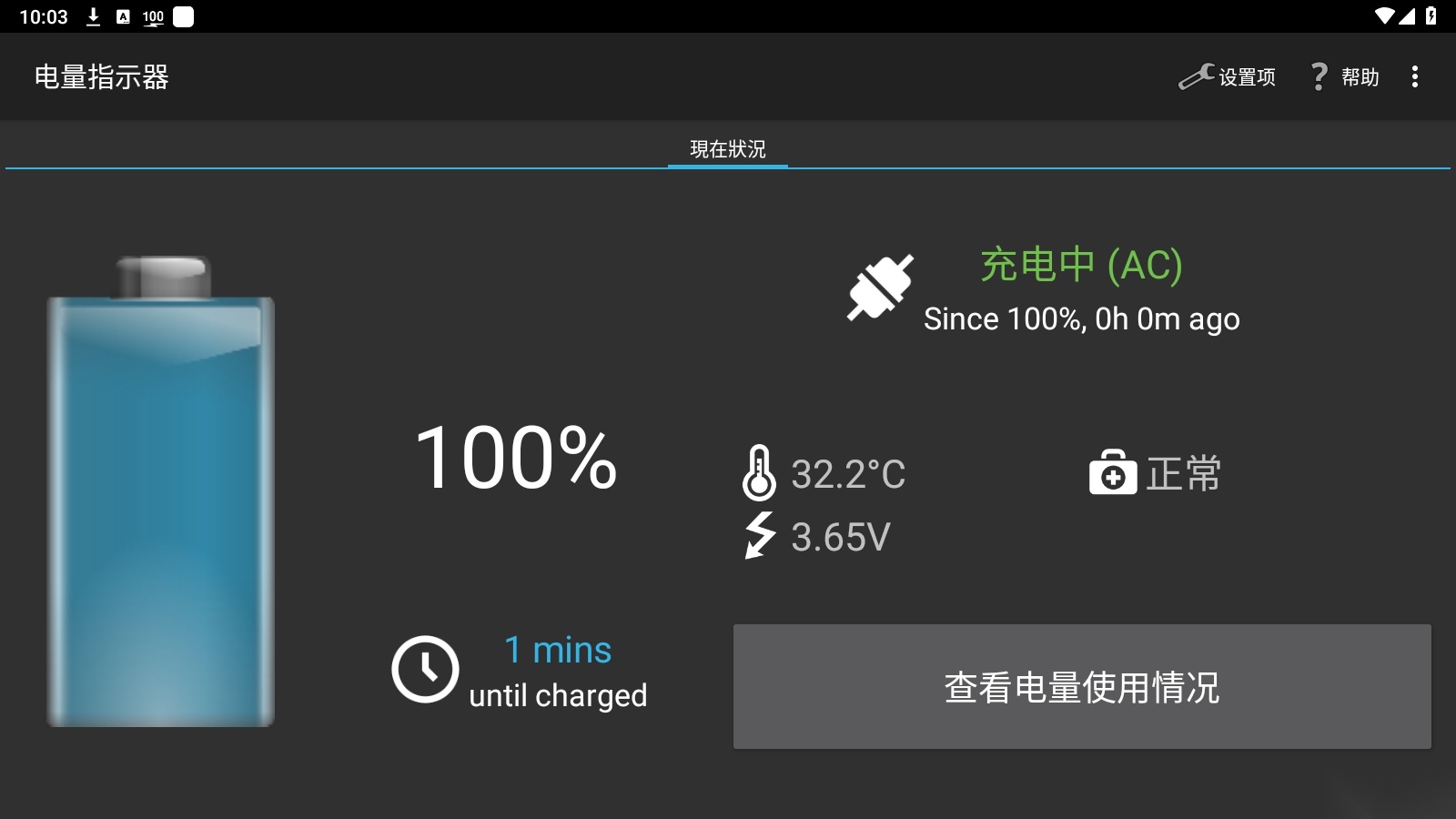 电量指示器专业版