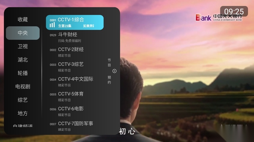 秒看直播tv版图3