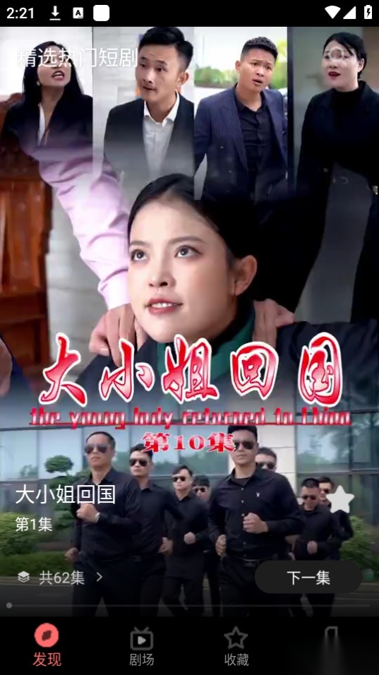 西瓜免费短剧图8