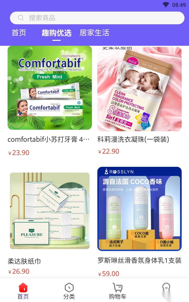 趣购优选图2