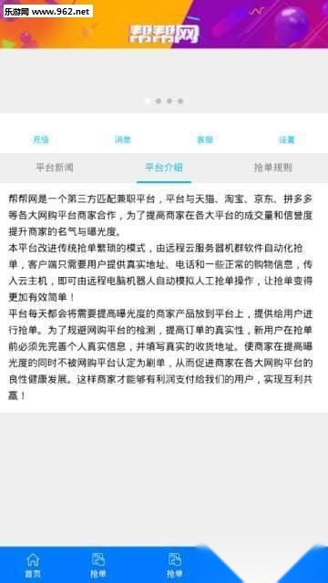 帮帮网抢单正版