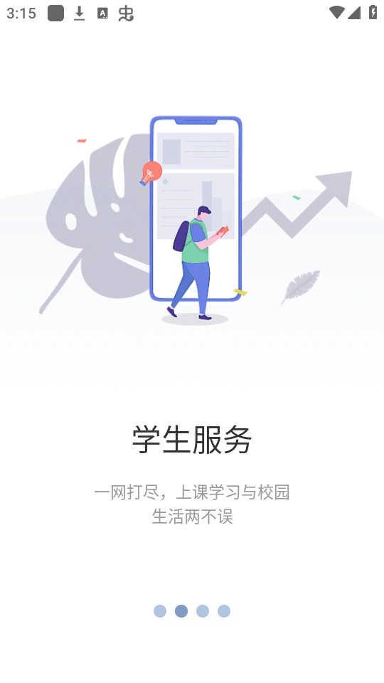 智慧药校图4