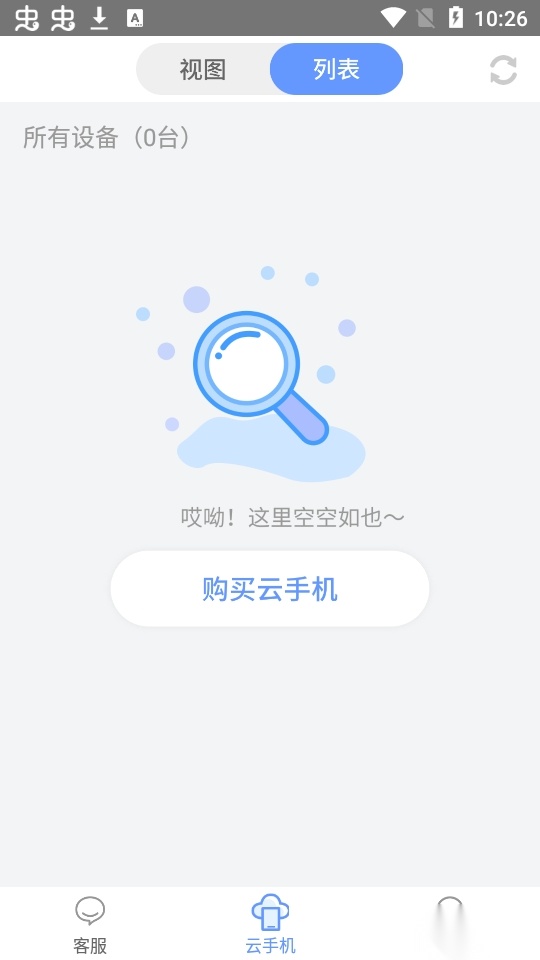 蓝云手机图3