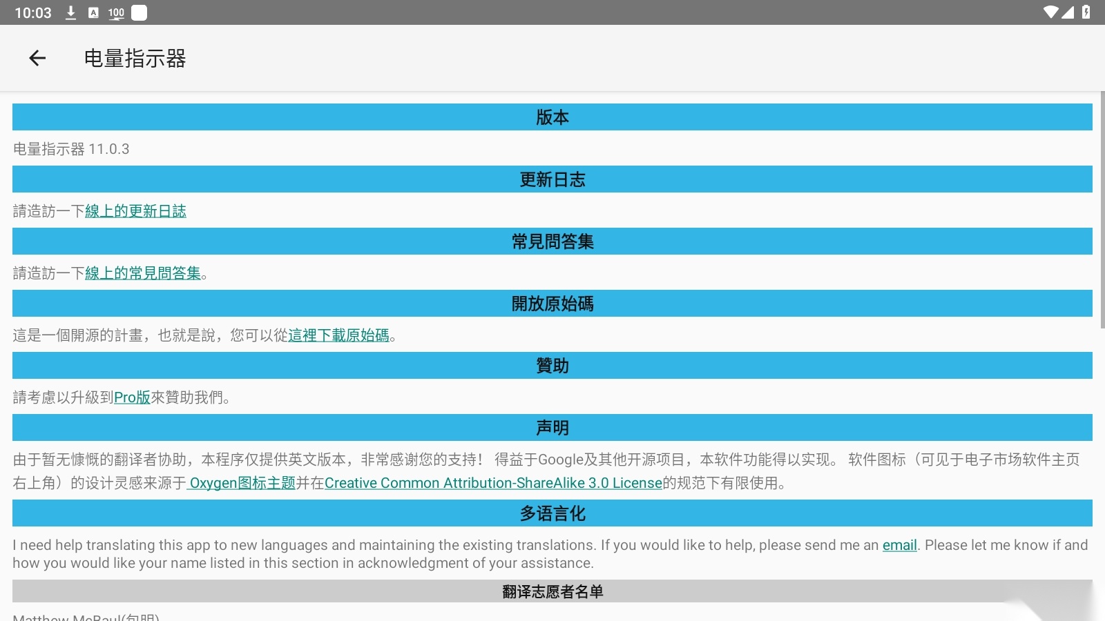 电量指示器专业版