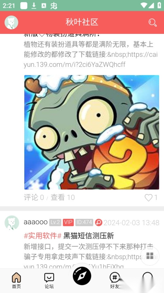 秋叶论坛