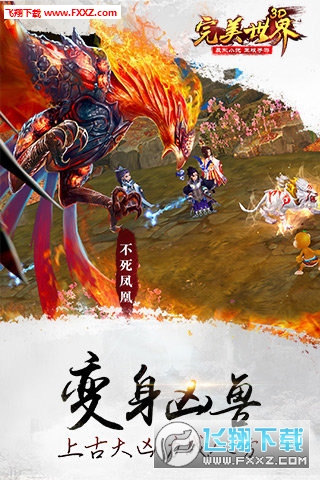 完美世界3D