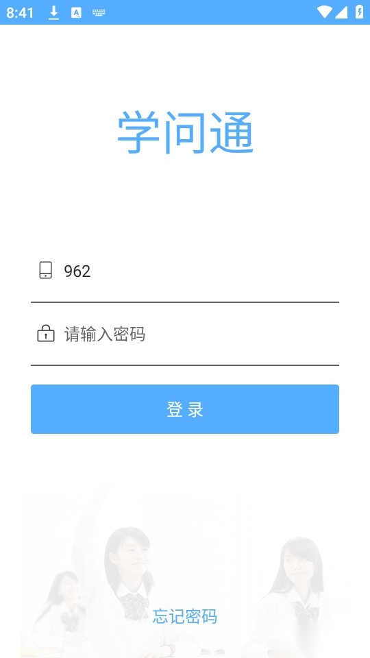 学问通