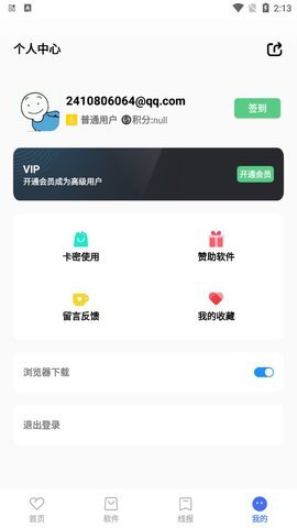 呱呱软件库图2