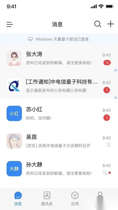 天翼量子密话图3