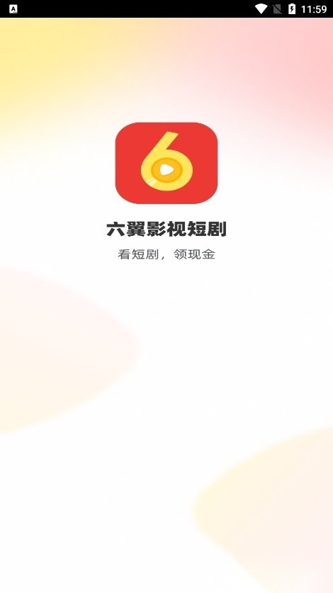 六翼影视短剧红包版图3
