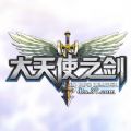 大天使之剑H5九游版