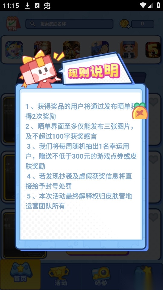 皮肤领不停图7