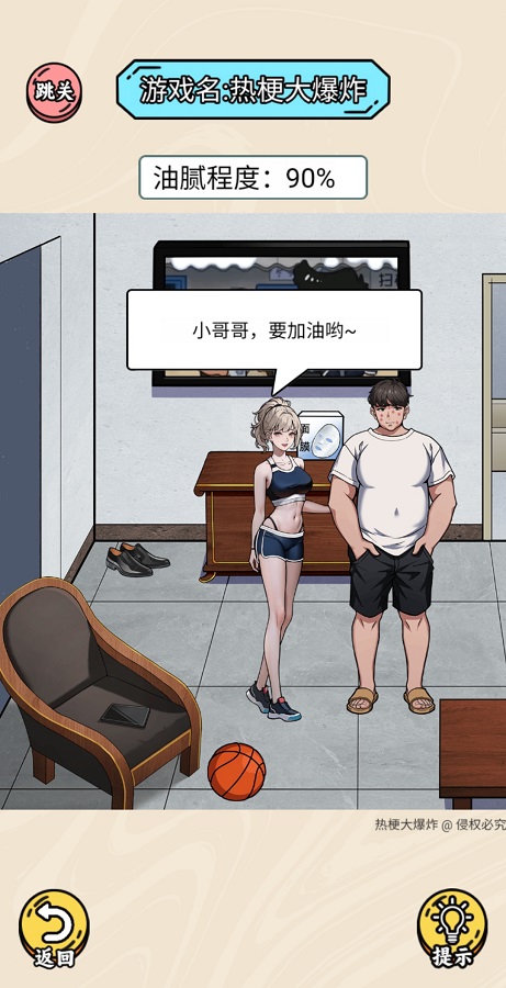 热梗大爆炸直装游戏版图1