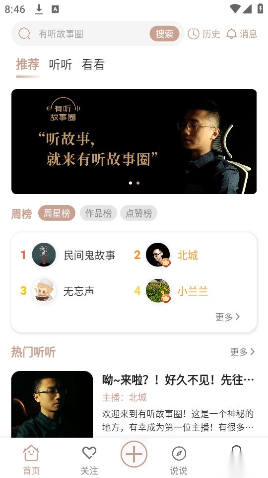 有听故事圈