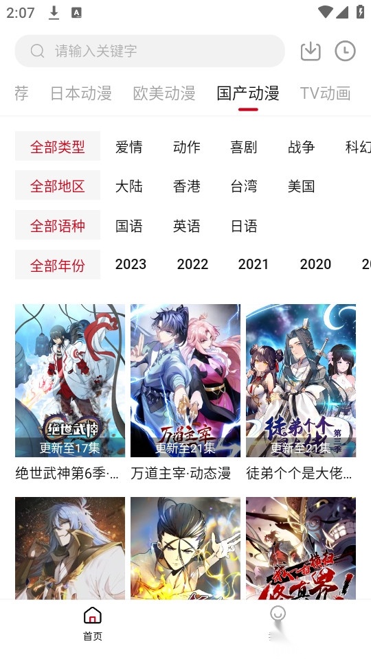 璃米动漫图6