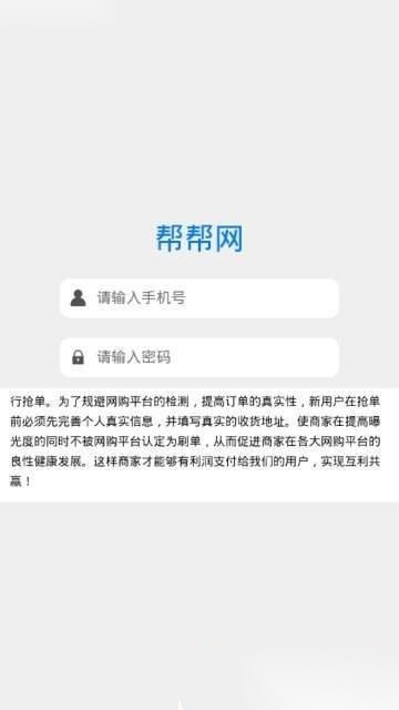 帮帮网抢单正版