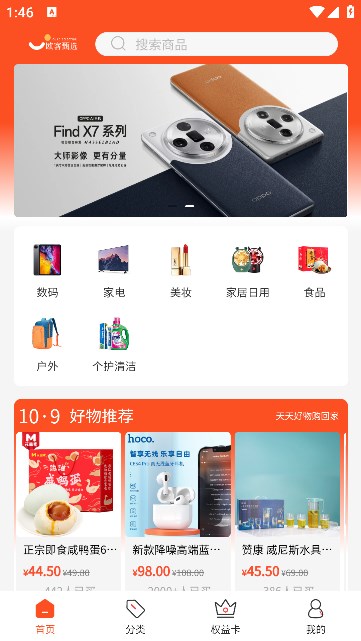 欧客甄选安卓免费版图2