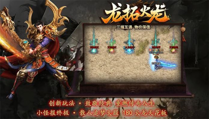 龙拓火龙单职业传奇免费版图3