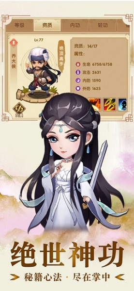 武林侠客行