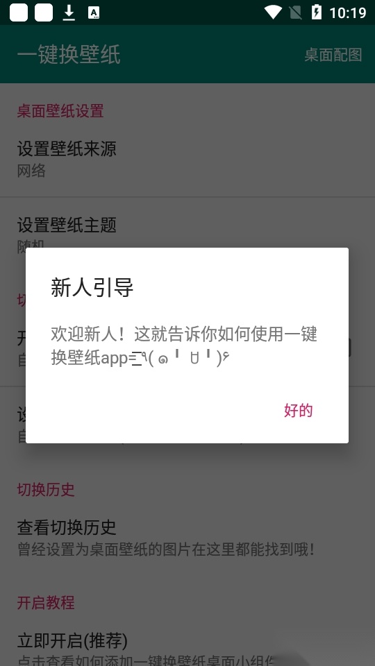 一键换壁纸