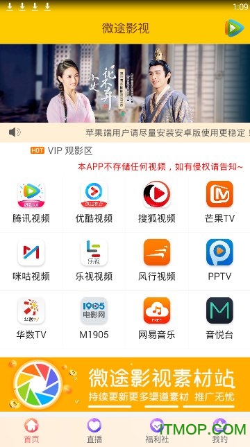 微途影视