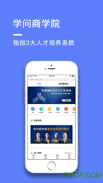 学问商学院图4
