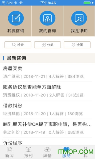 法治号手机版图2