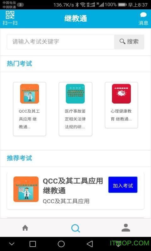 继教通2026无广告版图1