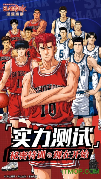 灌篮高手正版