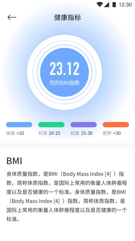 每日体重记录助手最新免费版图2
