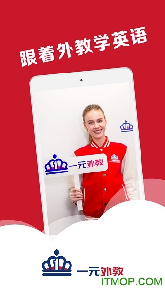 一元外教最新免费版图1