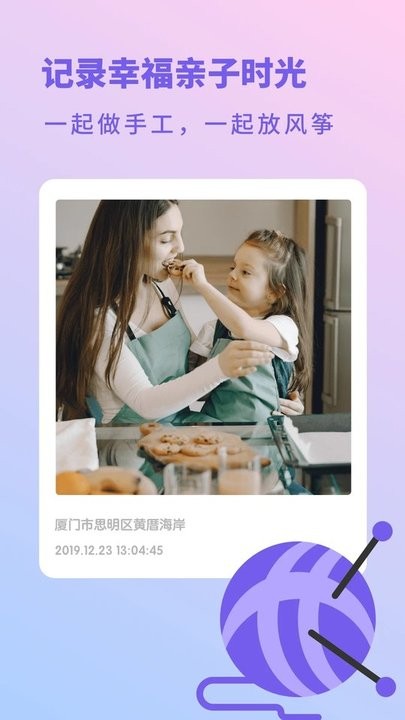 亲宝宝生活记录软件手机免费版(2)