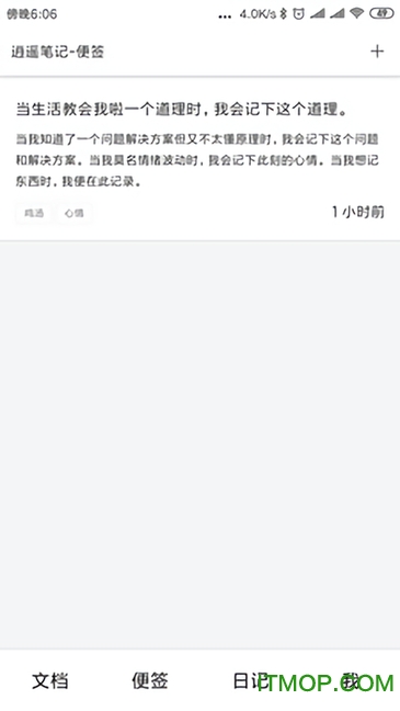 逍遥笔记手机版(3)