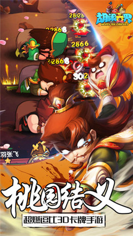 胡闹六界图1