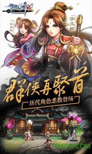 轩辕剑星耀版图3
