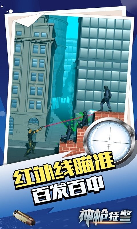 神枪特警游戏