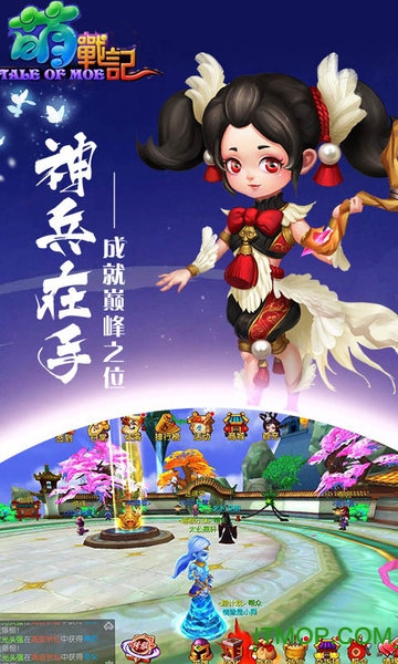 萌战记图1