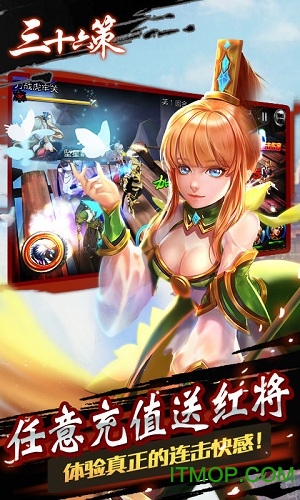 三十六策