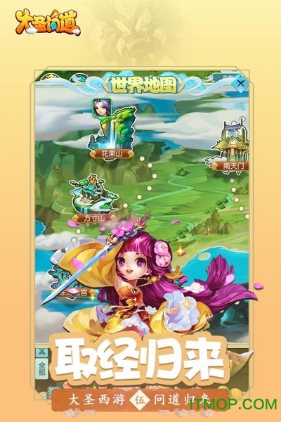 大圣问道图4