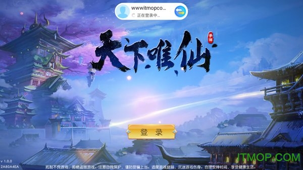 天下唯仙手机最新版图3