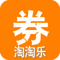 淘淘乐优惠券