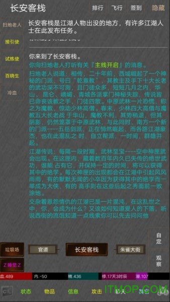 绝世高手mud安卓版图1